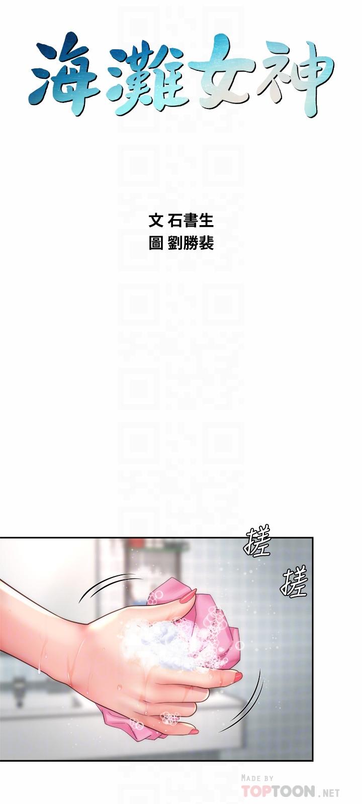 海灘女神 第22話-我們來玩點更刺激的吧 第12页