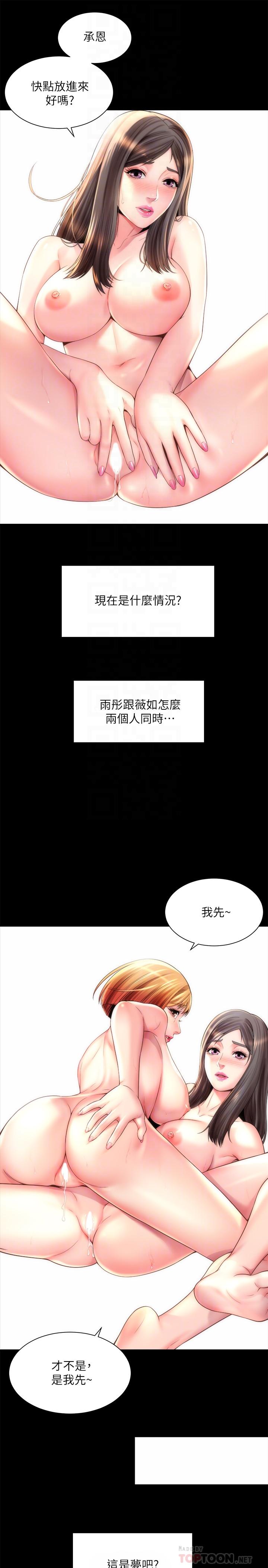 海灘女神 第22話-我們來玩點更刺激的吧 第4页