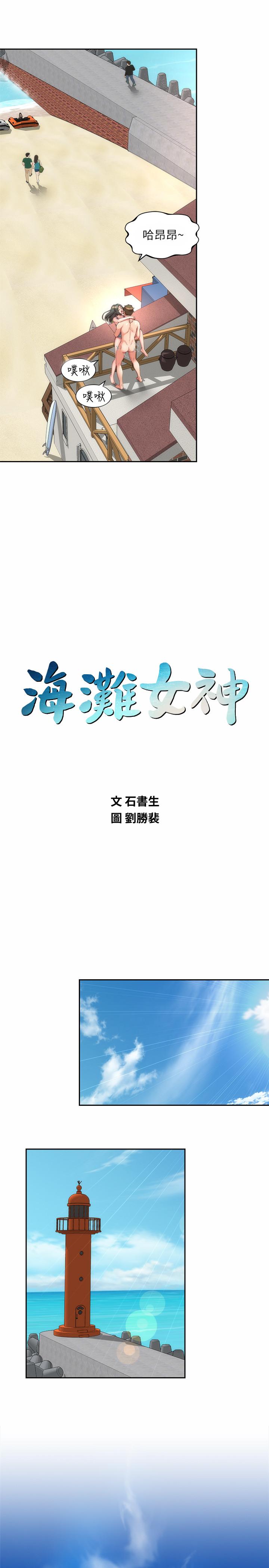 海灘女神 第23話-久違的高潮快感 第7页
