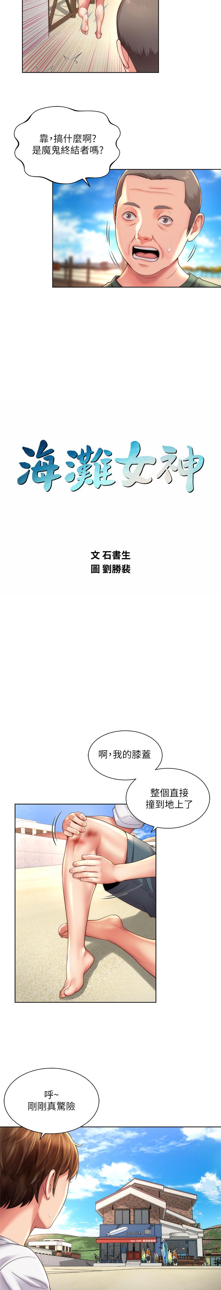海灘女神 第24話-要不要在這裡做 第5页