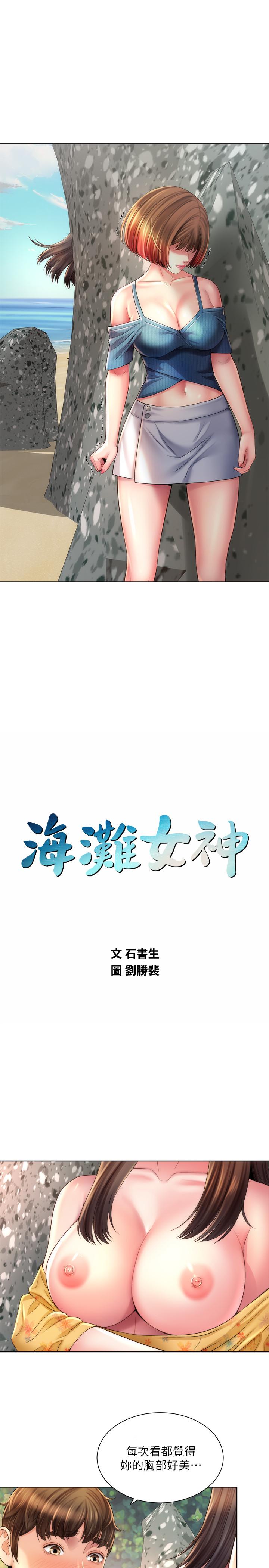 海灘女神 第25話-奪回承恩大作戰 第2页