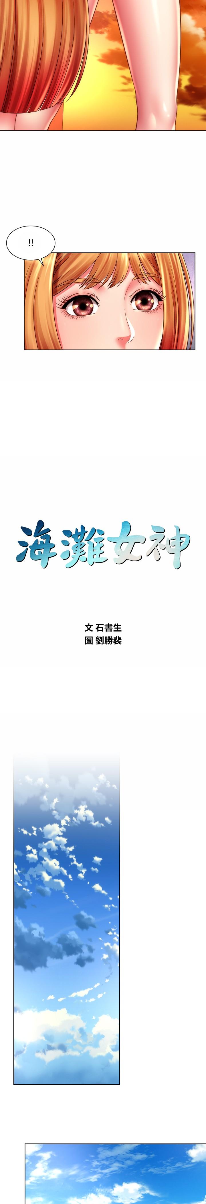 海灘女神 第26話-跟承恩一樣用力點 第2页