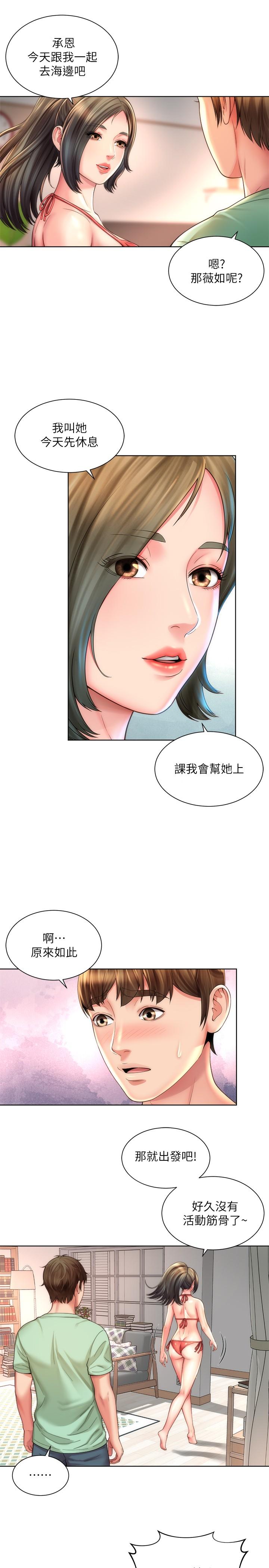 海灘女神 第26話-跟承恩一樣用力點 第7页