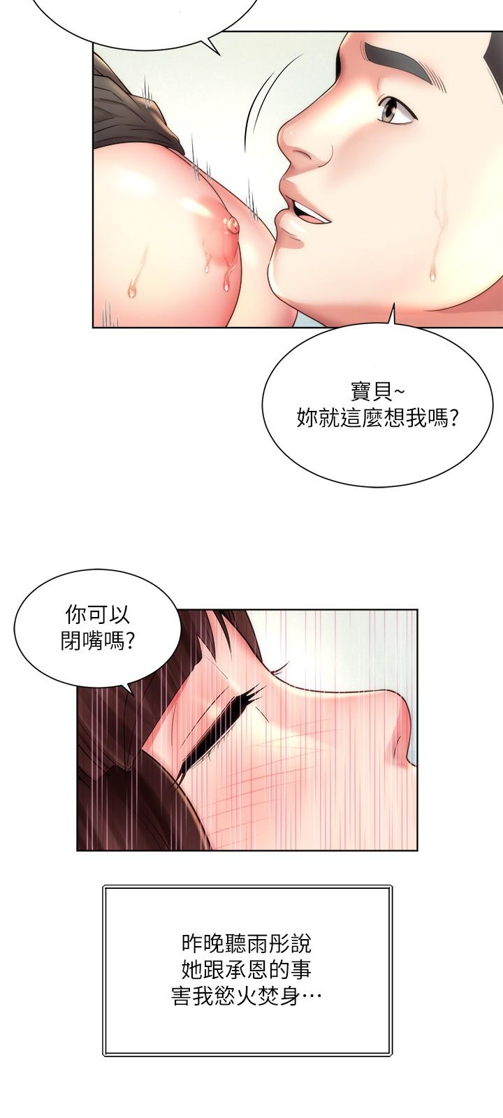 海灘女神 第26話-跟承恩一樣用力點 第15页