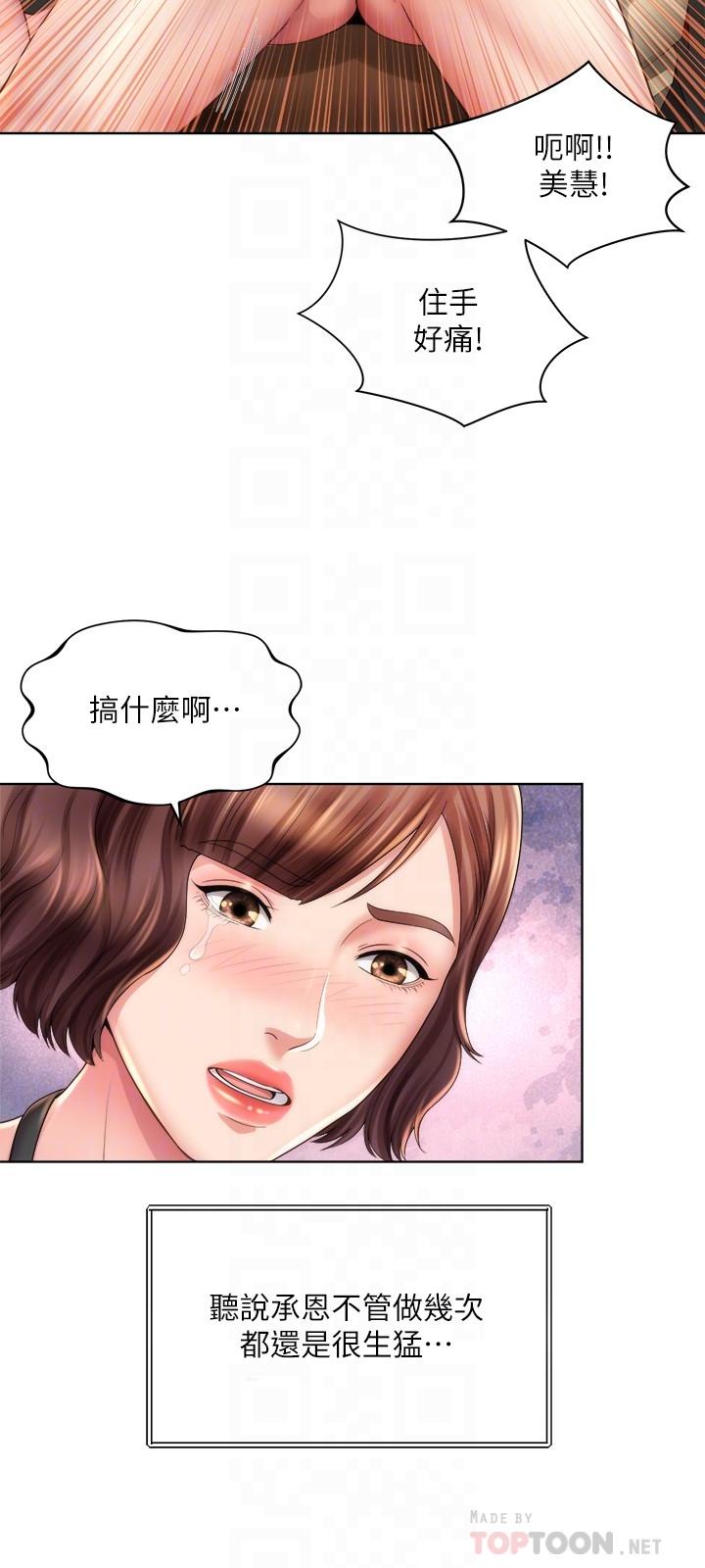 海灘女神 第26話-跟承恩一樣用力點 第18页