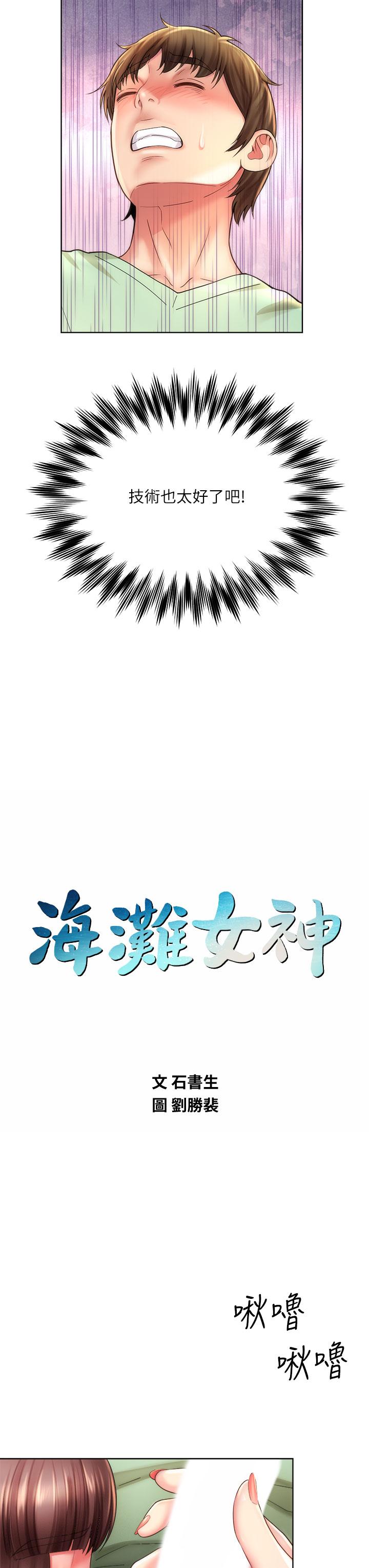 海灘女神 第28話-連閨蜜都為承恩的巨根癡狂 第3页