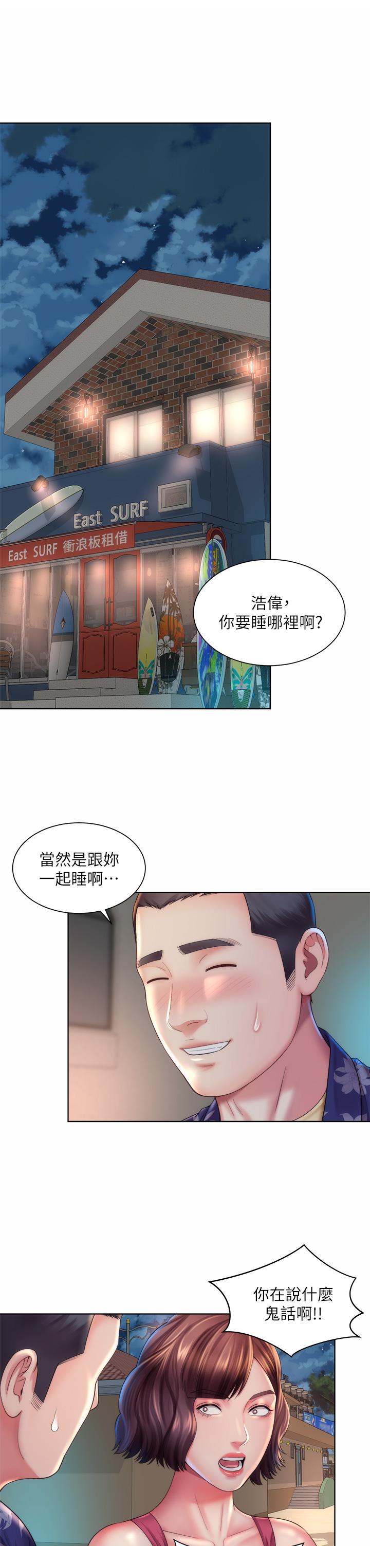 海灘女神 第29話-我只有承恩了 第25页