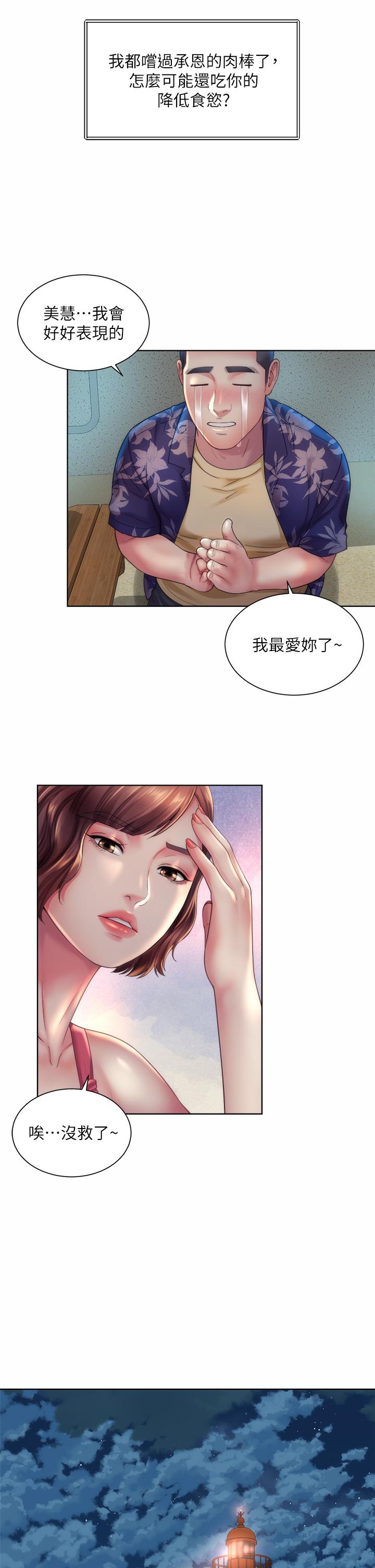 海灘女神 第29話-我只有承恩了 第29页