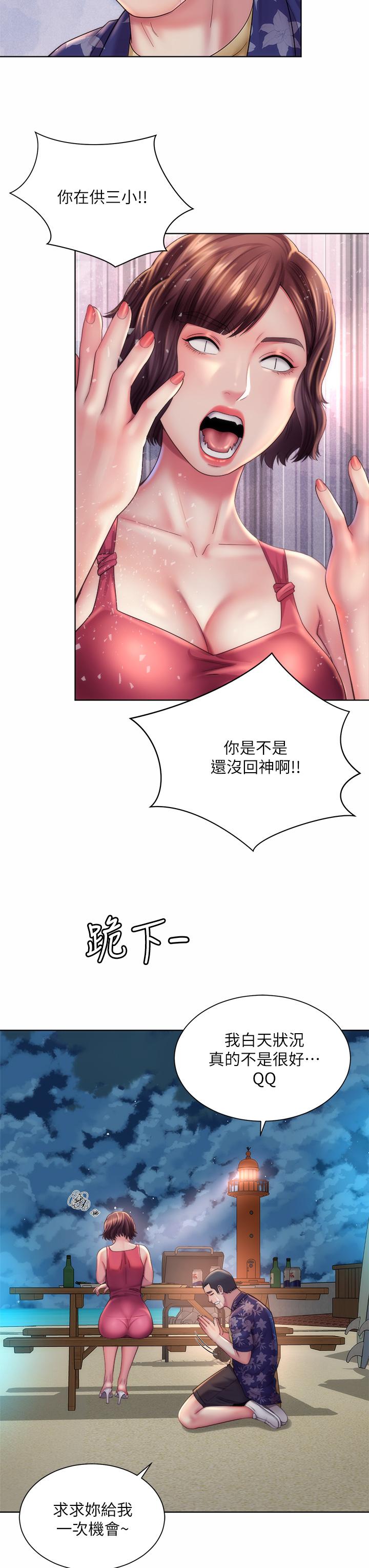 海灘女神 第29話-我只有承恩了 第27页