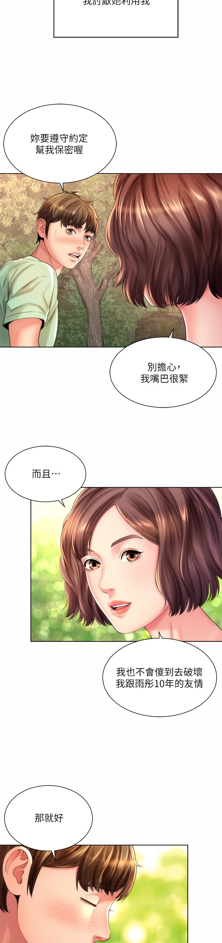 海灘女神 第29話-我只有承恩了 第7页