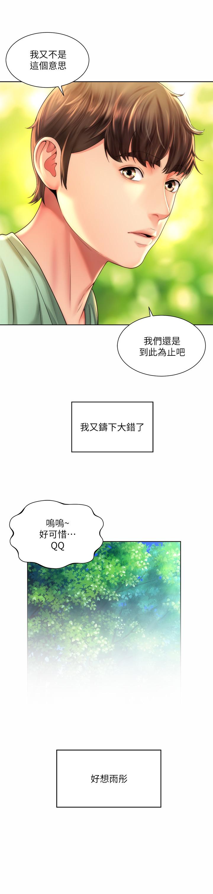 海灘女神 第29話-我只有承恩了 第9页