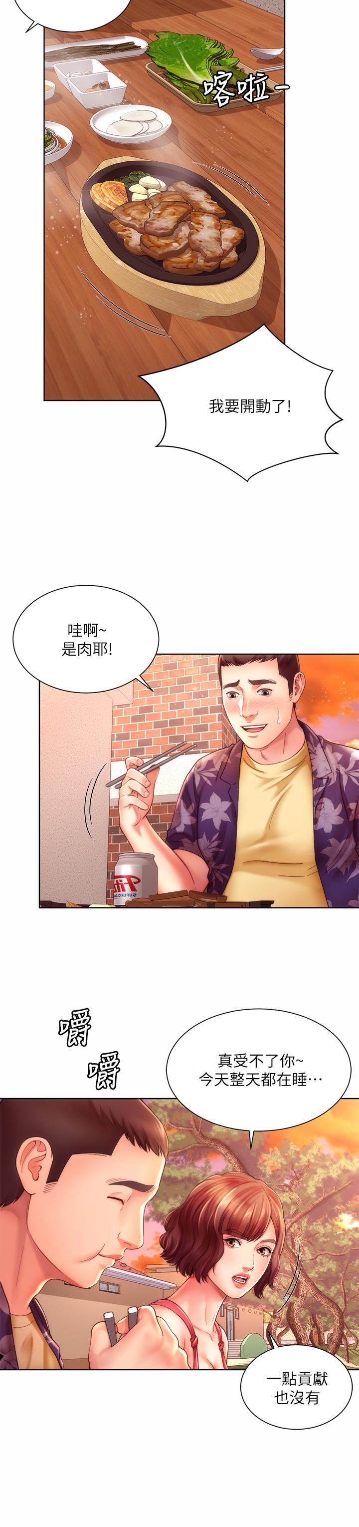 海灘女神 第29話-我只有承恩了 第11页