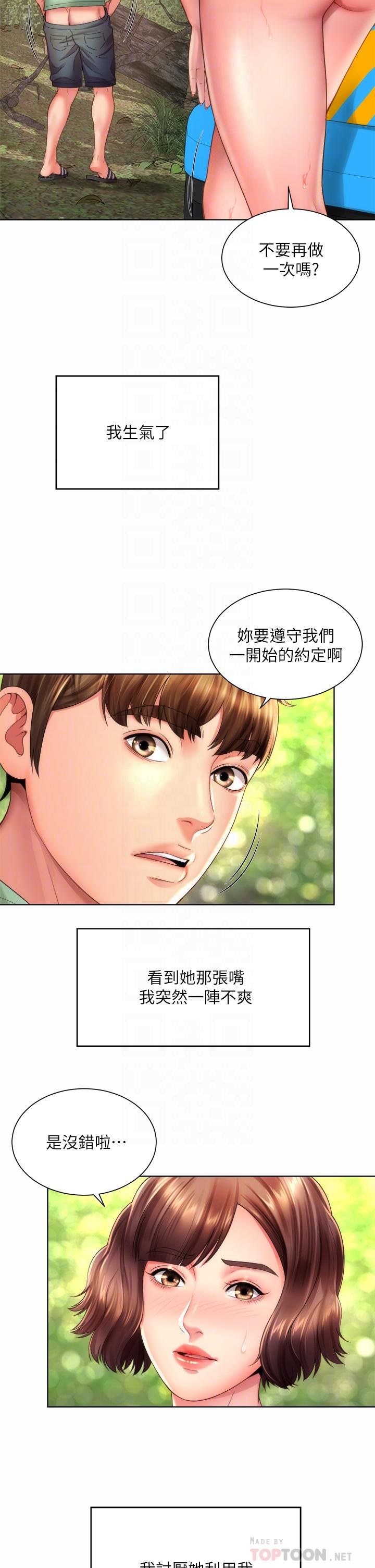 海灘女神 第29話-我只有承恩了 第6页