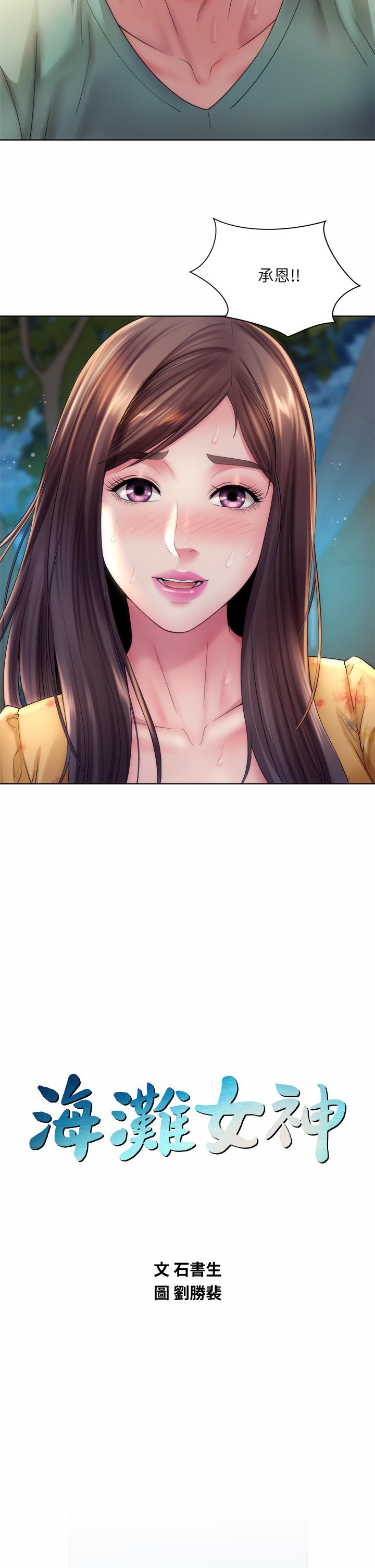 海灘女神 第31話-我現在好想跟你做 第2页