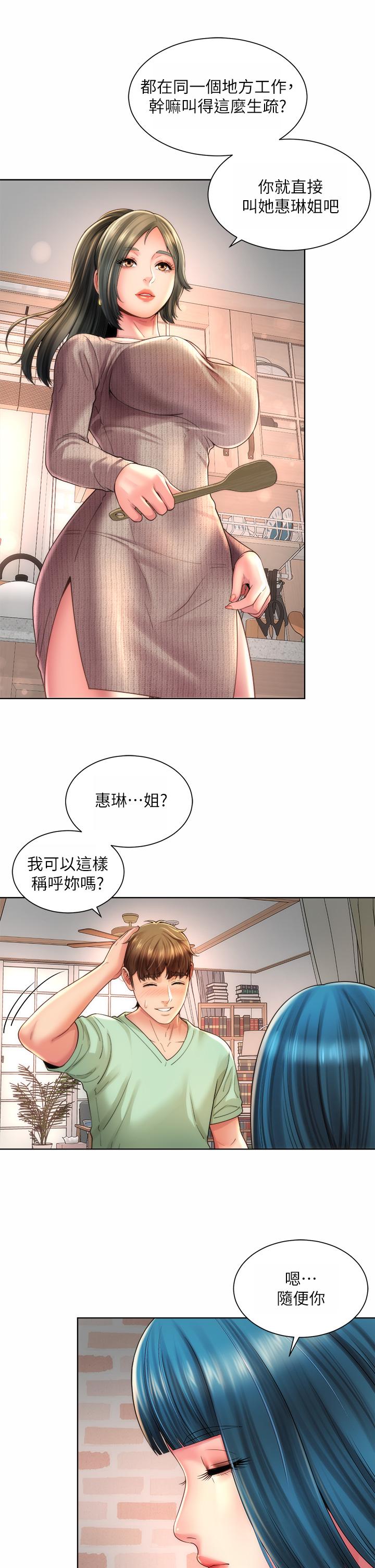 海灘女神 第31話-我現在好想跟你做 第8页