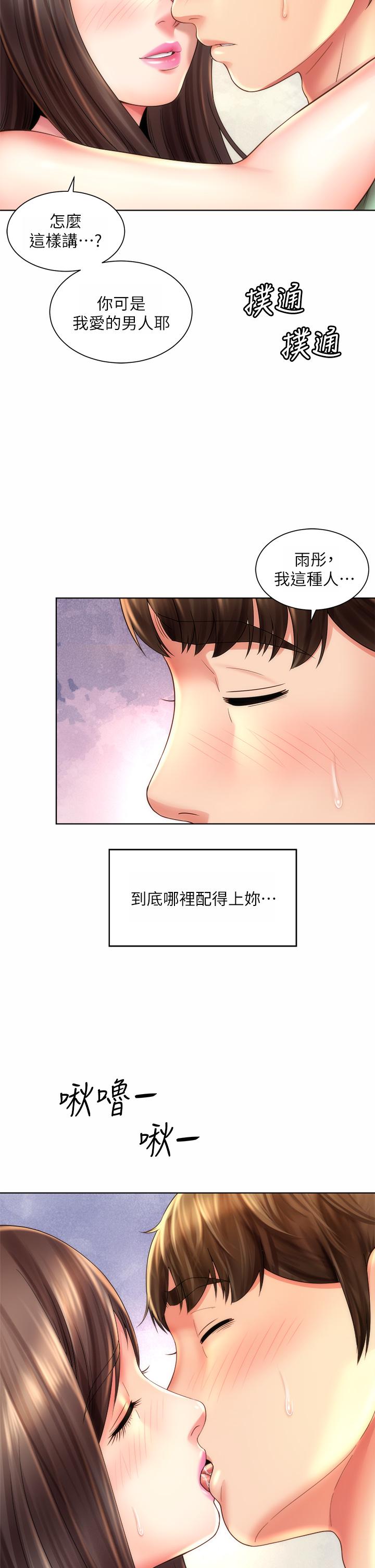 海灘女神 第31話-我現在好想跟你做 第15页