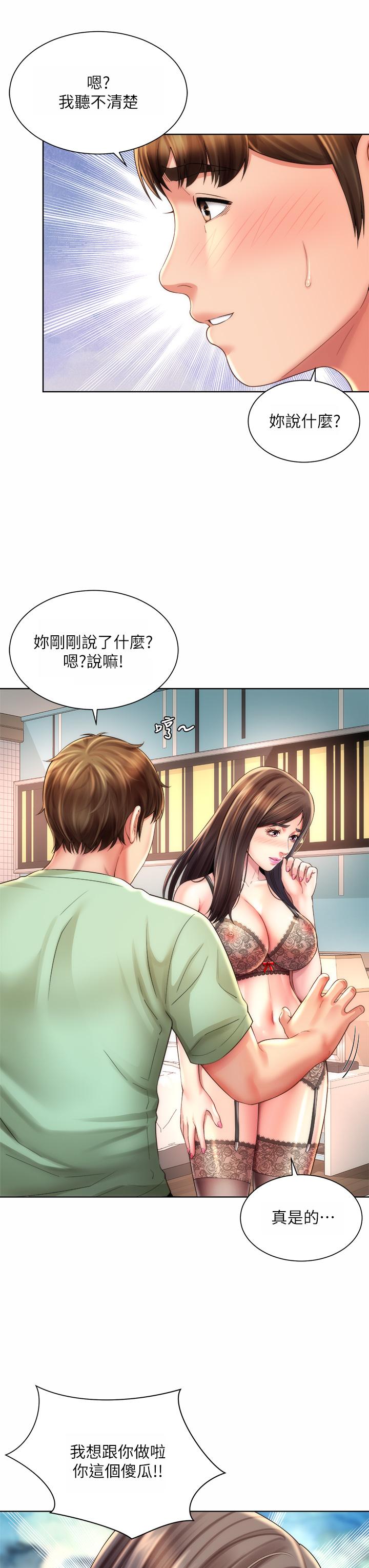海灘女神 第31話-我現在好想跟你做 第20页