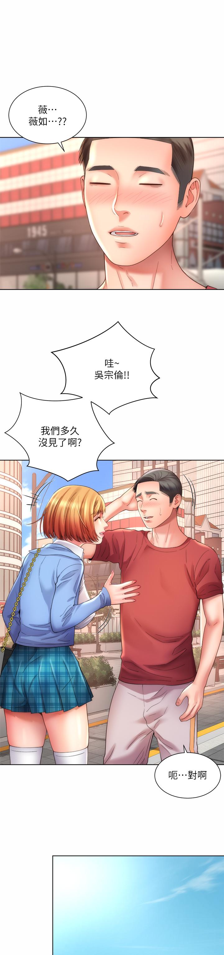 海灘女神 第32話-我的身體已經變成你的形狀 第23页