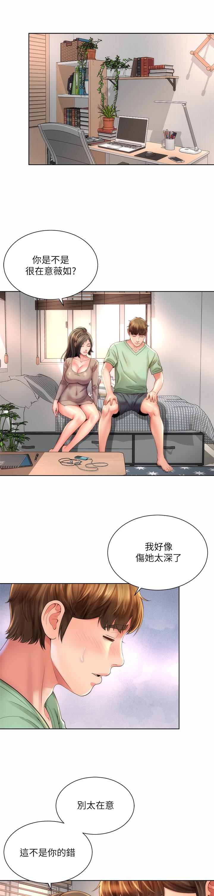 海灘女神 第32話-我的身體已經變成你的形狀 第29页