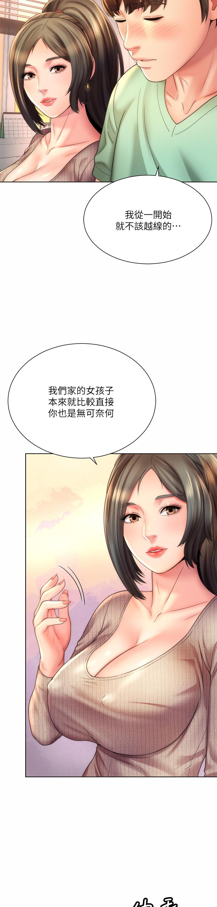 海灘女神 第32話-我的身體已經變成你的形狀 第30页