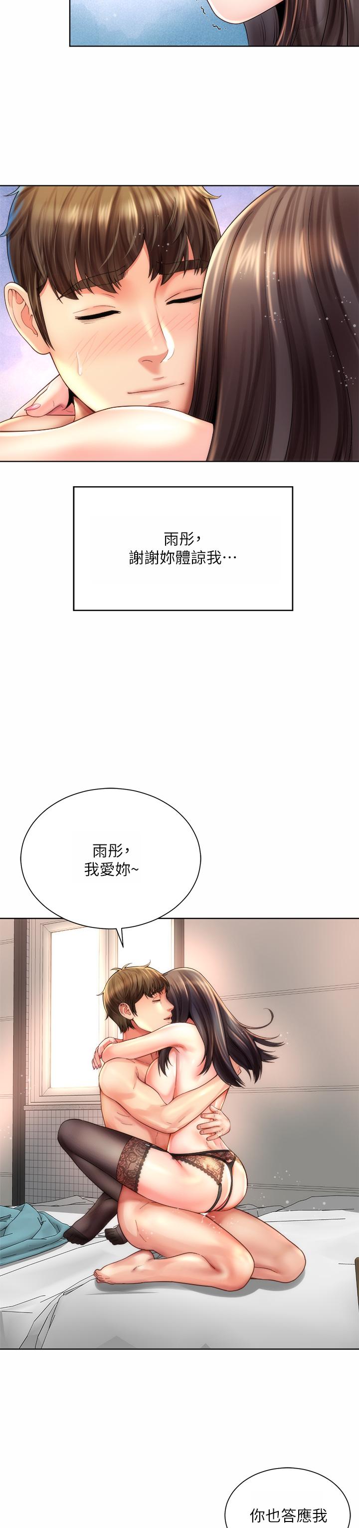 海灘女神 第32話-我的身體已經變成你的形狀 第11页