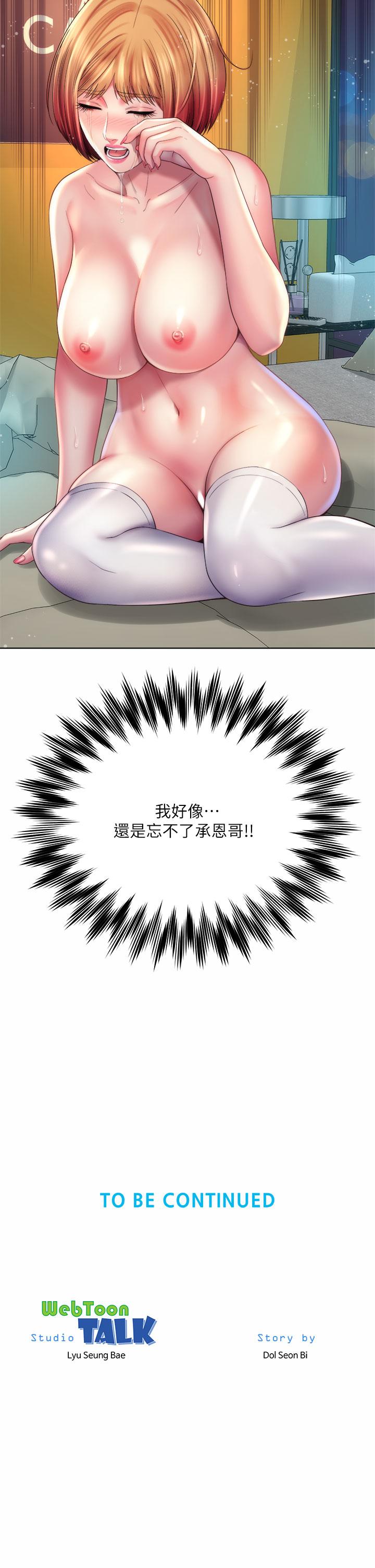 海灘女神 第33話-快上我 第34页