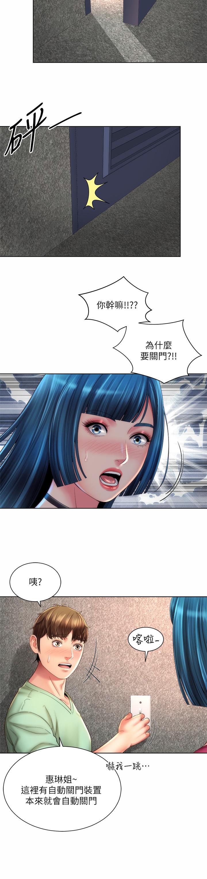 海灘女神 第34話-最佳的砲友 第27页