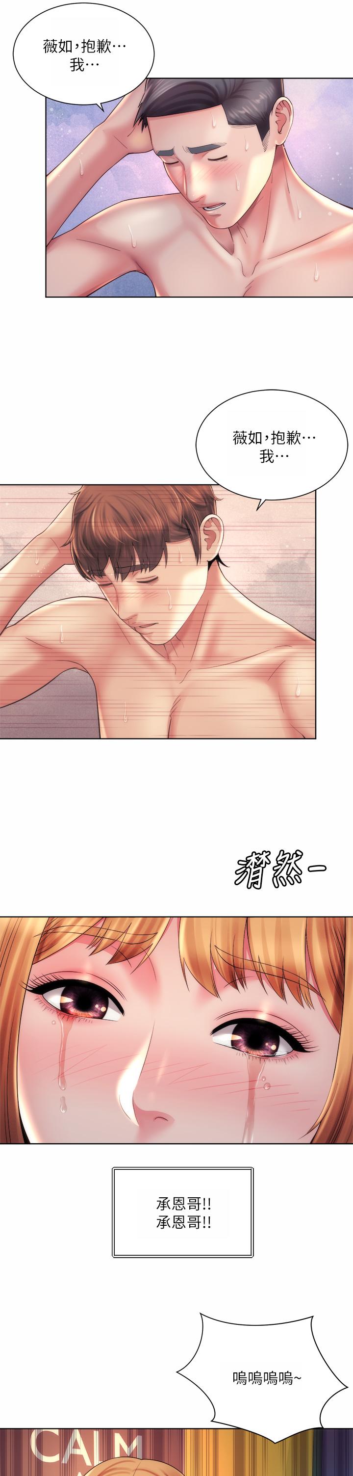 海灘女神 第34話-最佳的砲友 第1页
