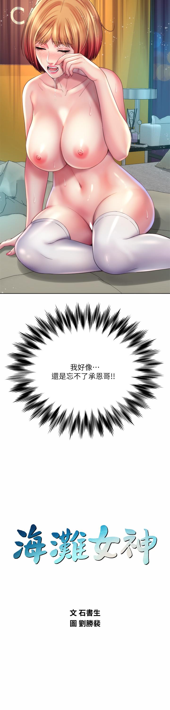海灘女神 第34話-最佳的砲友 第2页