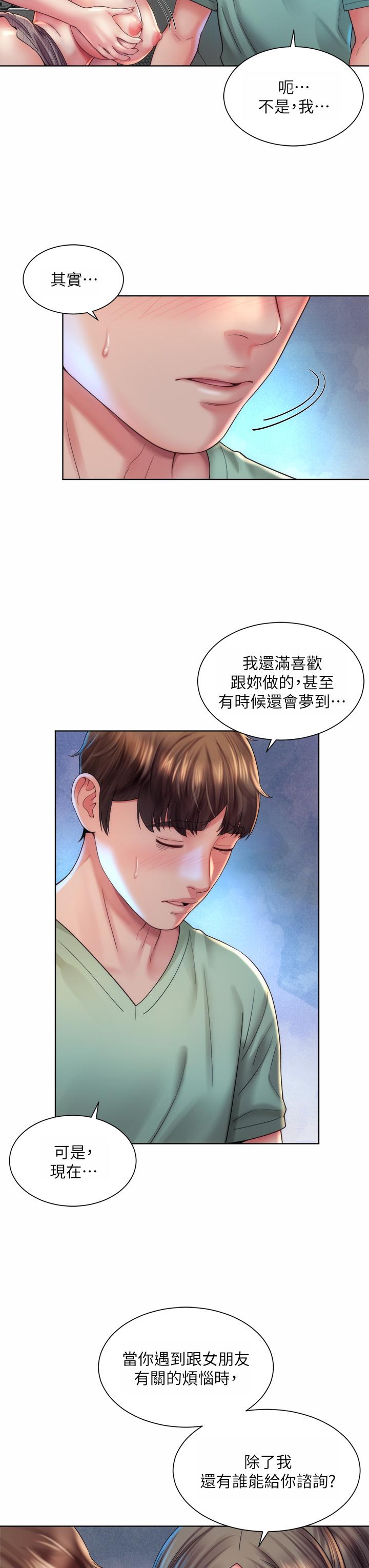 海灘女神 第34話-最佳的砲友 第7页