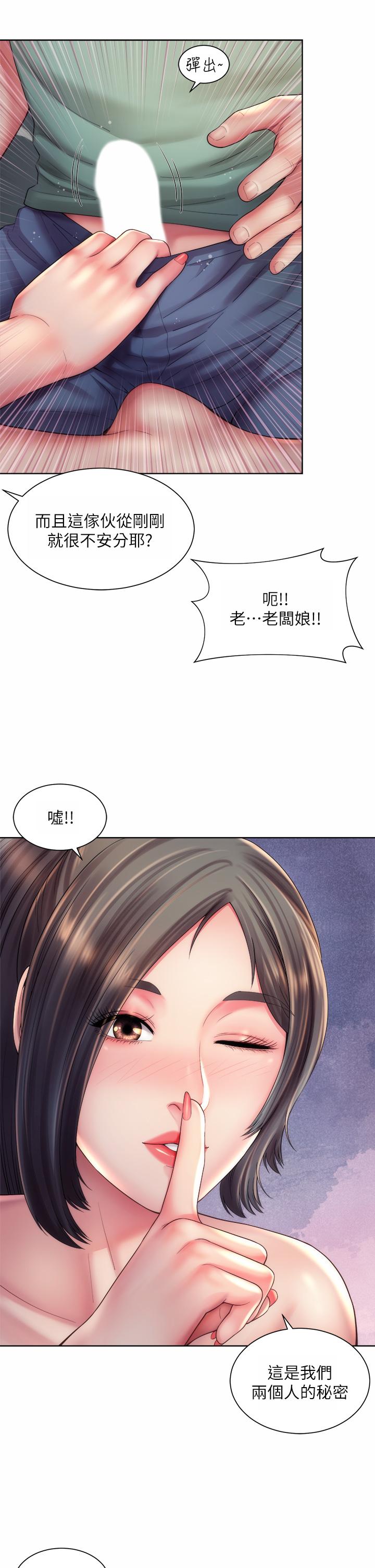 海灘女神 第34話-最佳的砲友 第9页