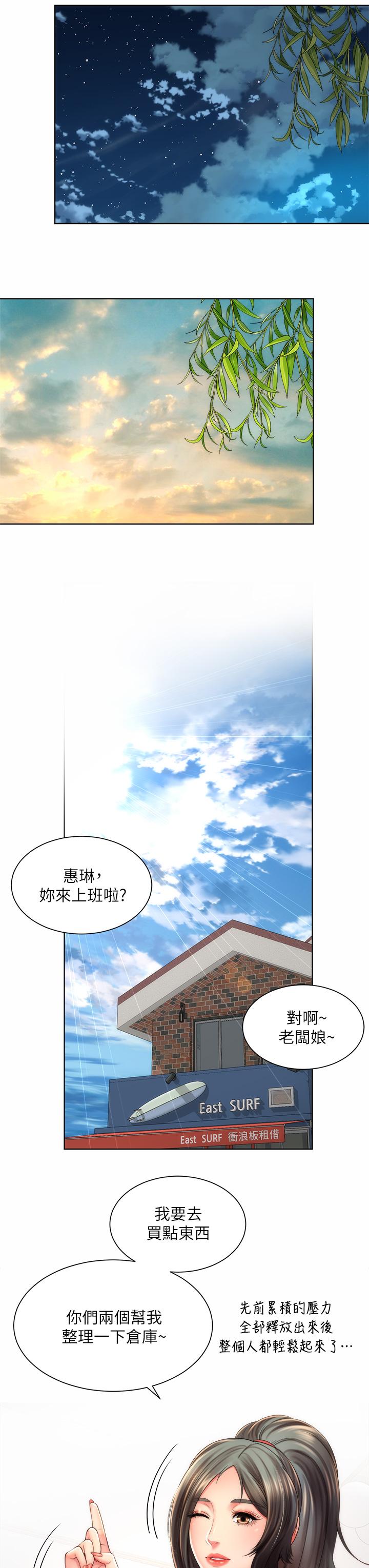 海灘女神 第34話-最佳的砲友 第23页