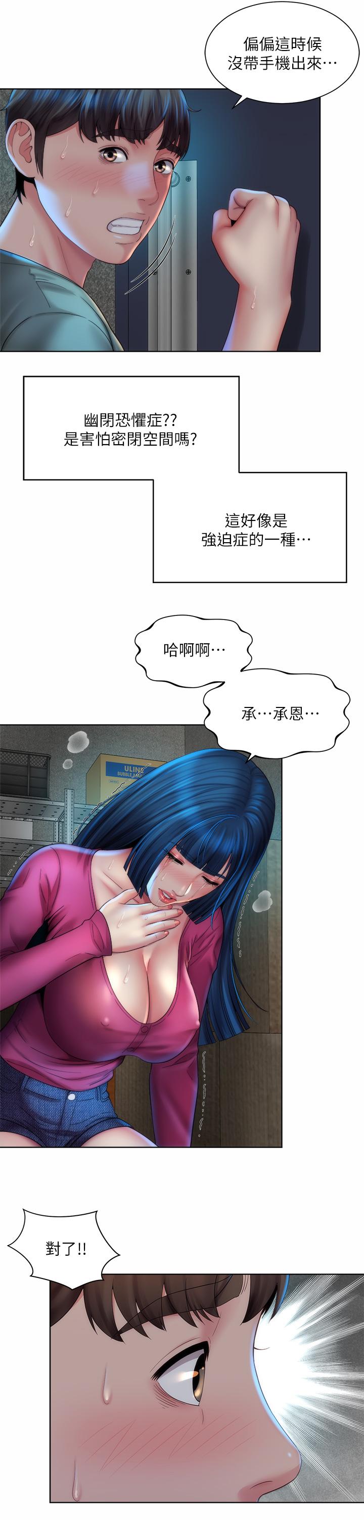 海灘女神 第34話-最佳的砲友 第34页