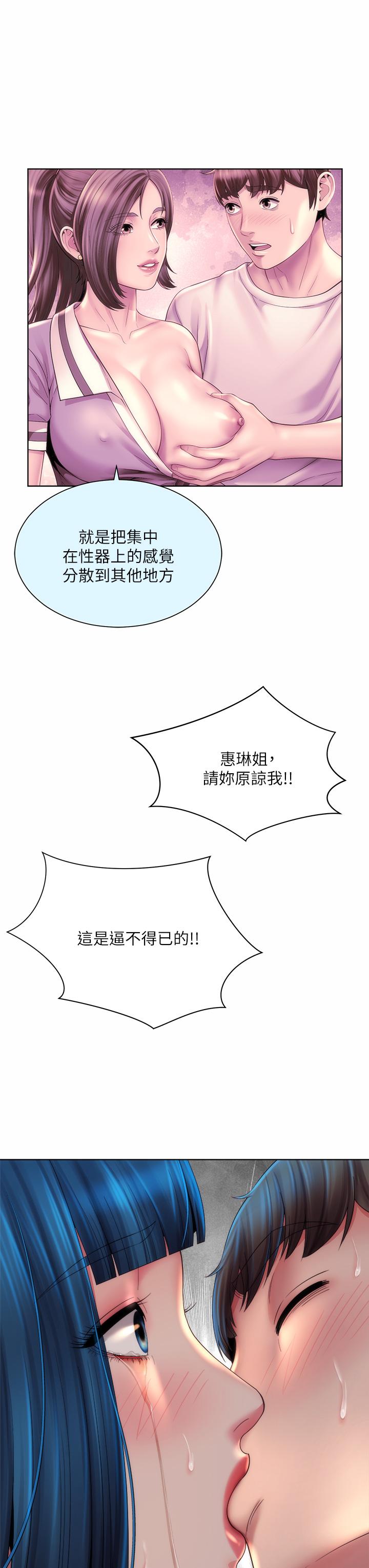 海灘女神 第34話-最佳的砲友 第35页