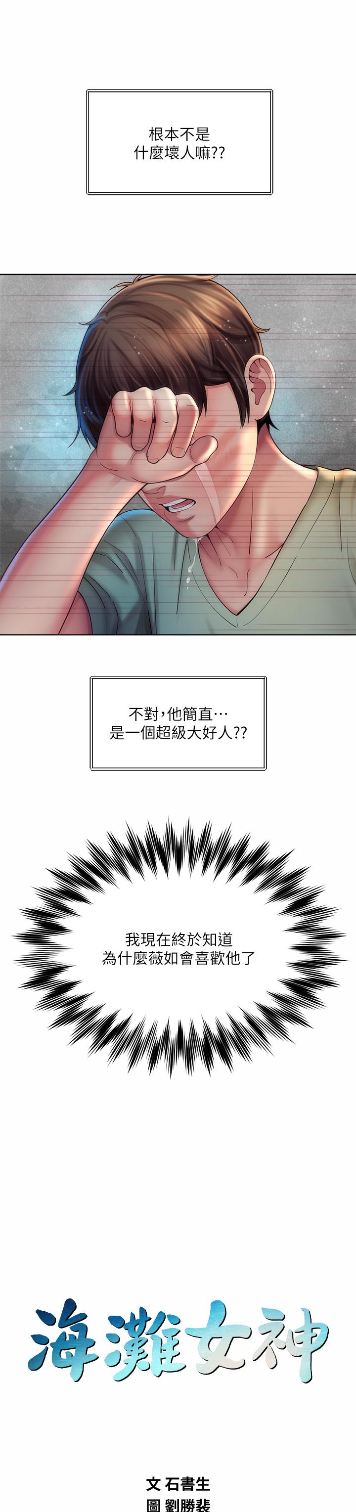 海灘女神 第35話-倉庫裡的唇齒交纏 第7页
