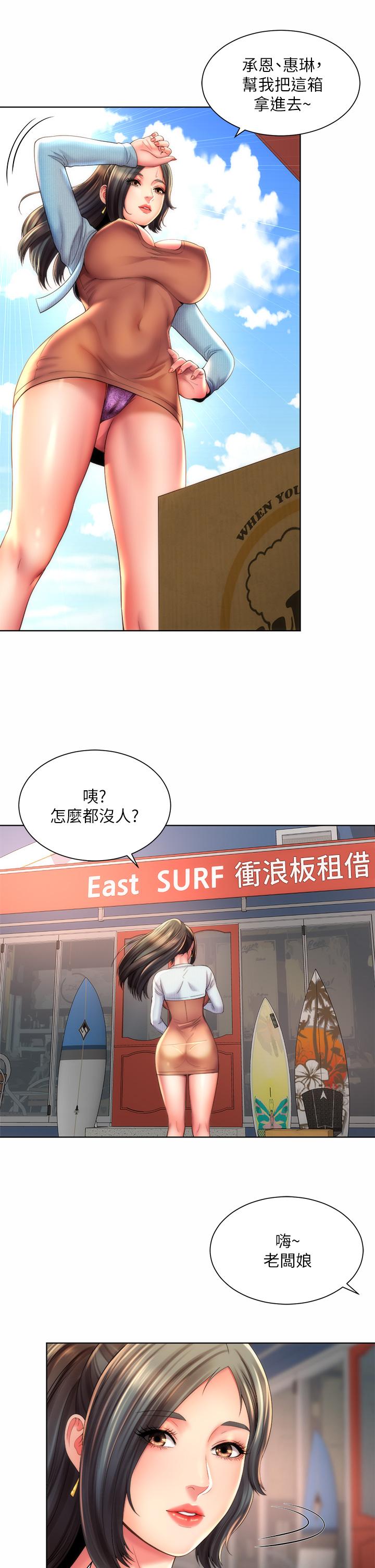 海灘女神 第35話-倉庫裡的唇齒交纏 第29页