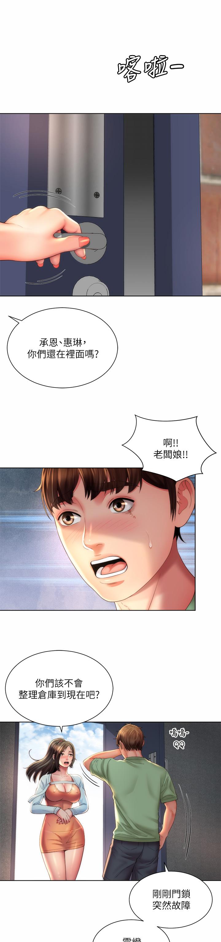 海灘女神 第35話-倉庫裡的唇齒交纏 第31页