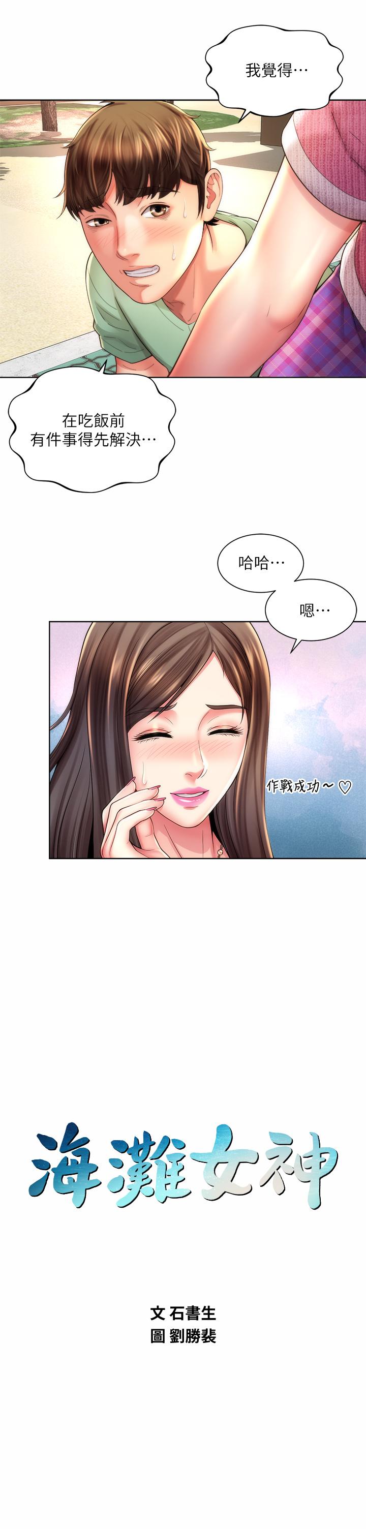 海灘女神 第36話-淋浴間的激烈火花 第9页