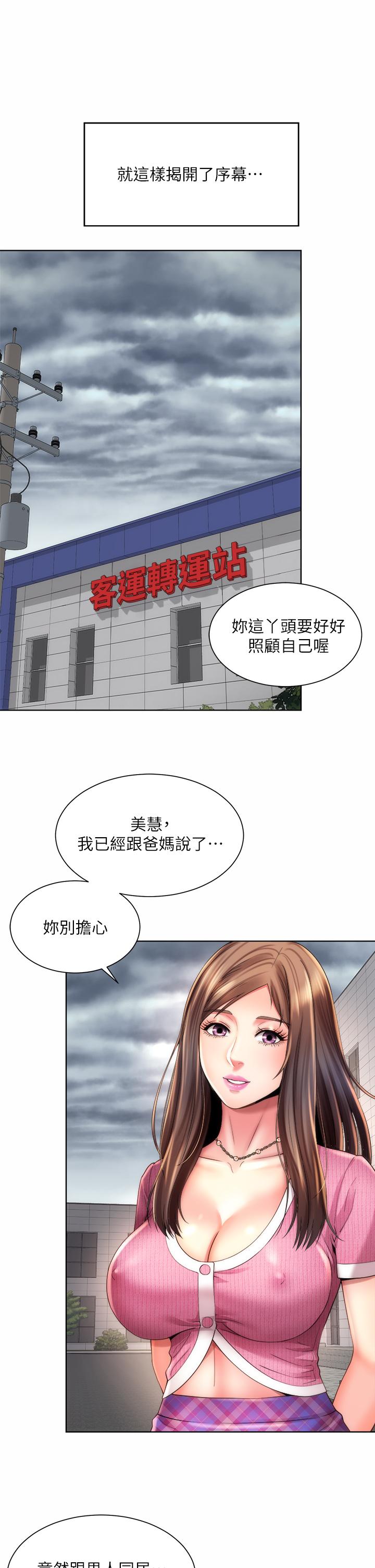 海灘女神 第37話-刺激的同居生活 第22页