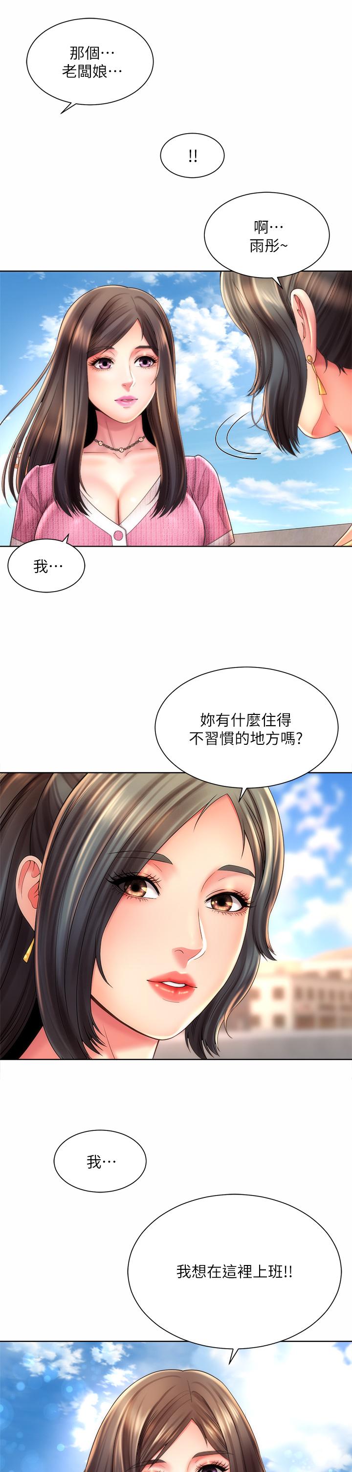 海灘女神 第37話-刺激的同居生活 第2页