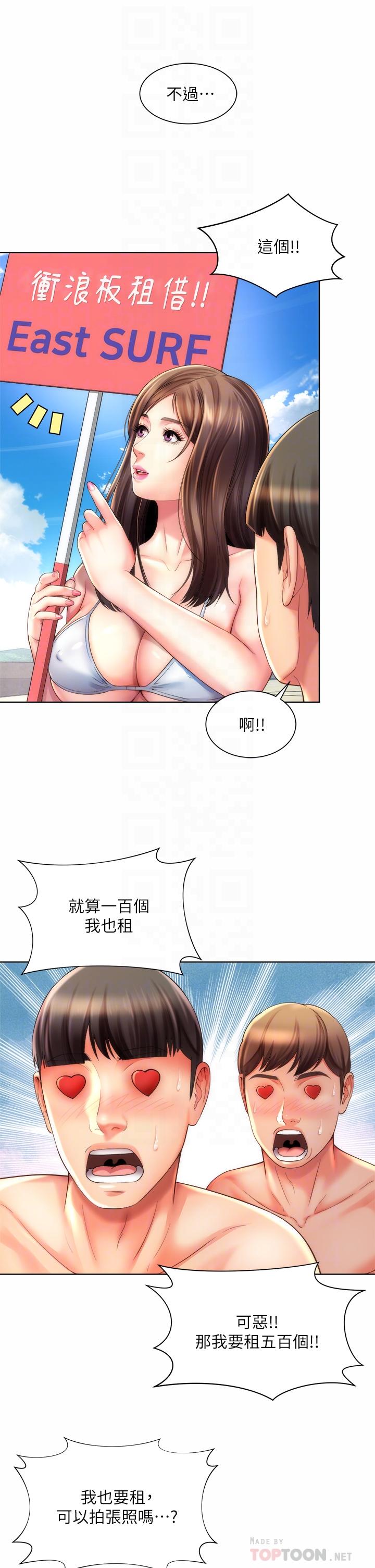 海灘女神 第37話-刺激的同居生活 第10页