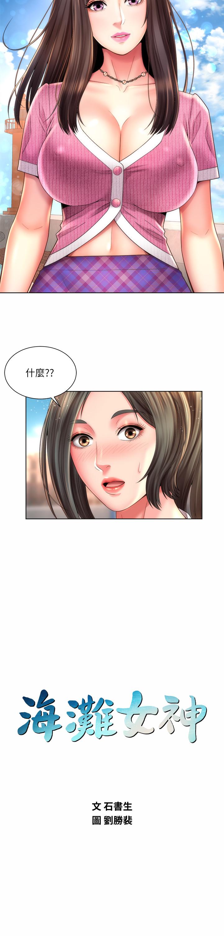 海灘女神 第37話-刺激的同居生活 第3页