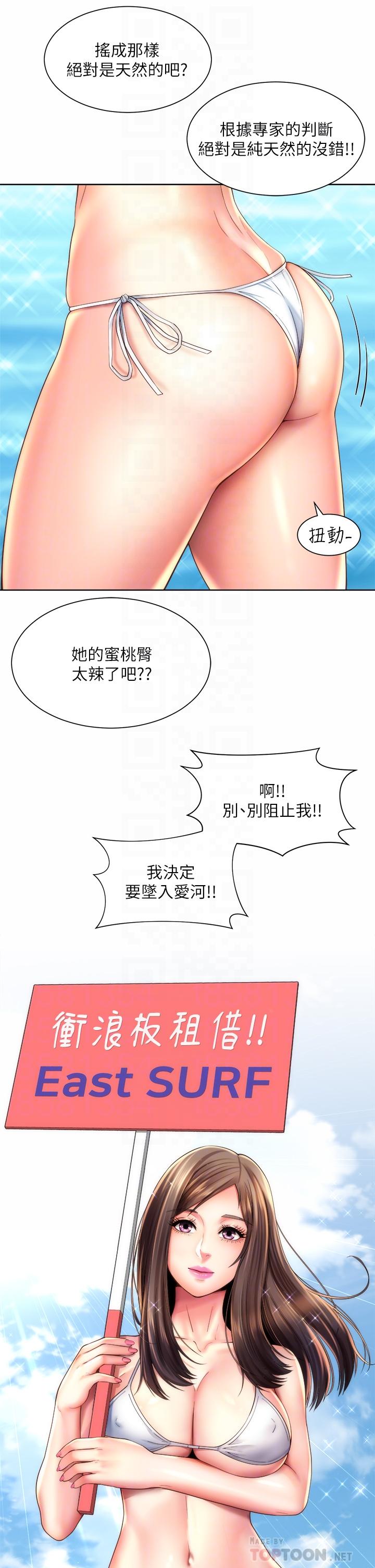海灘女神 第37話-刺激的同居生活 第6页