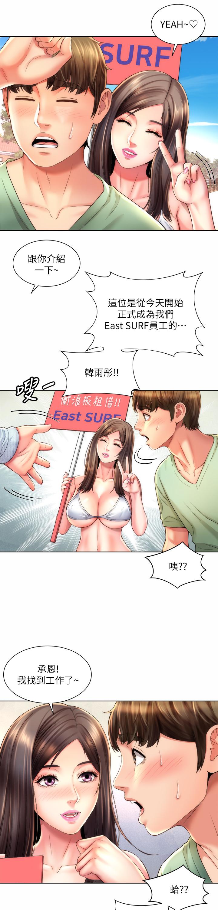 海灘女神 第37話-刺激的同居生活 第15页