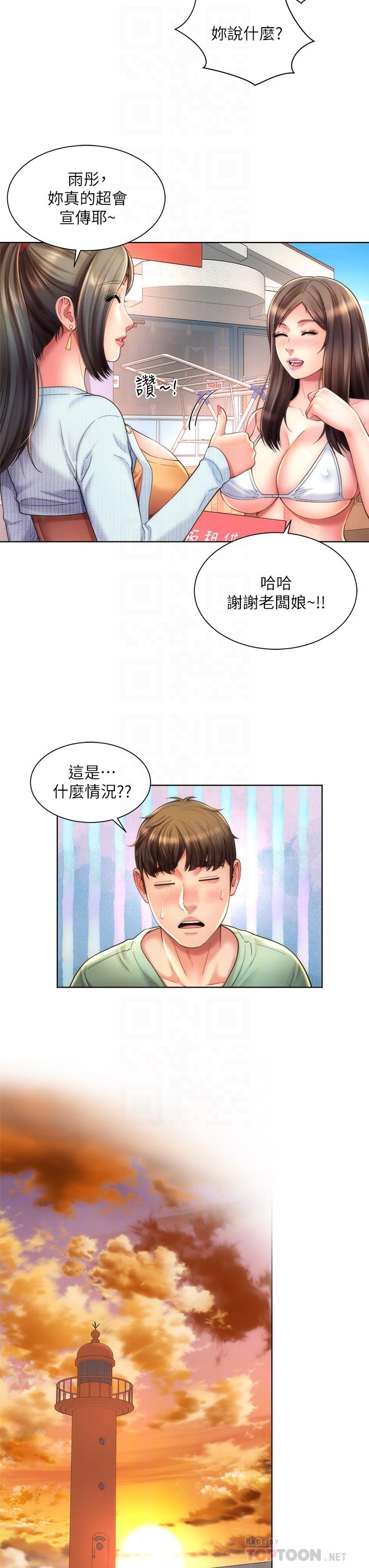 海灘女神 第37話-刺激的同居生活 第16页