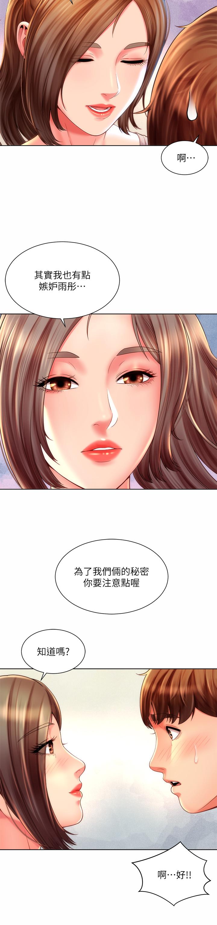海灘女神 第37話-刺激的同居生活 第20页