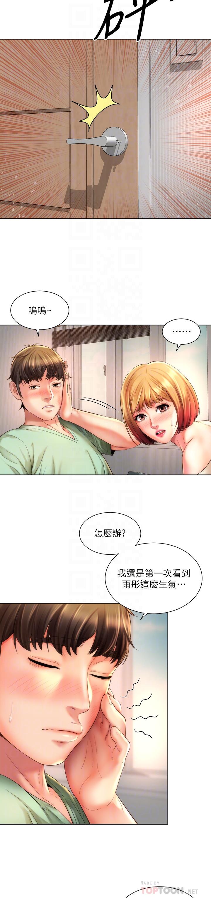 海灘女神 第40話 最終話-新的開始 第8页