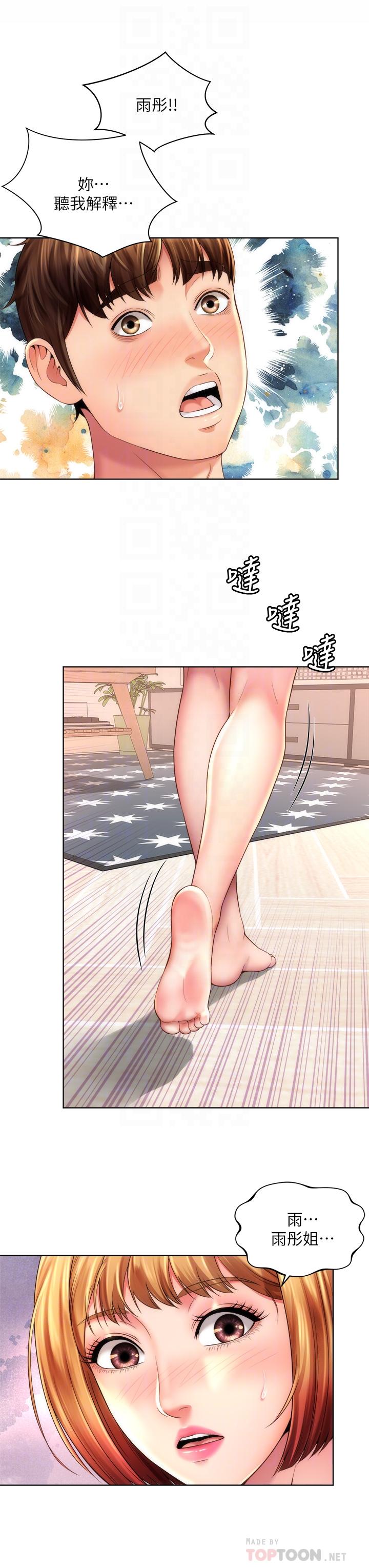 海灘女神 第40話 最終話-新的開始 第4页