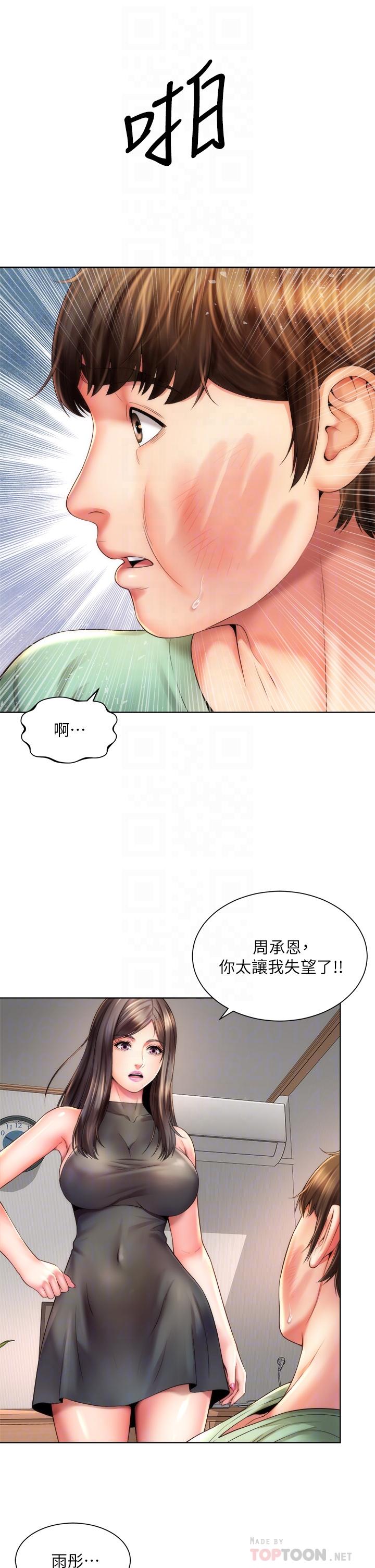 海灘女神 第40話 最終話-新的開始 第6页