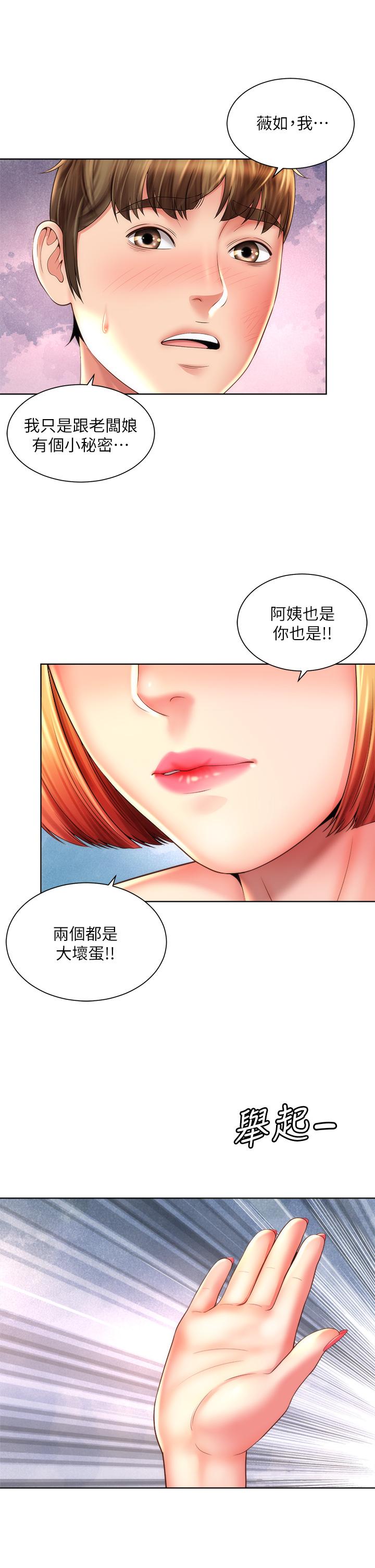 海灘女神 第40話 最終話-新的開始 第11页